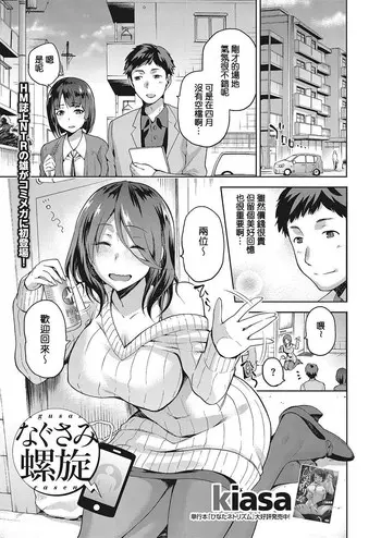 [kiasa] なぐさみ螺旋