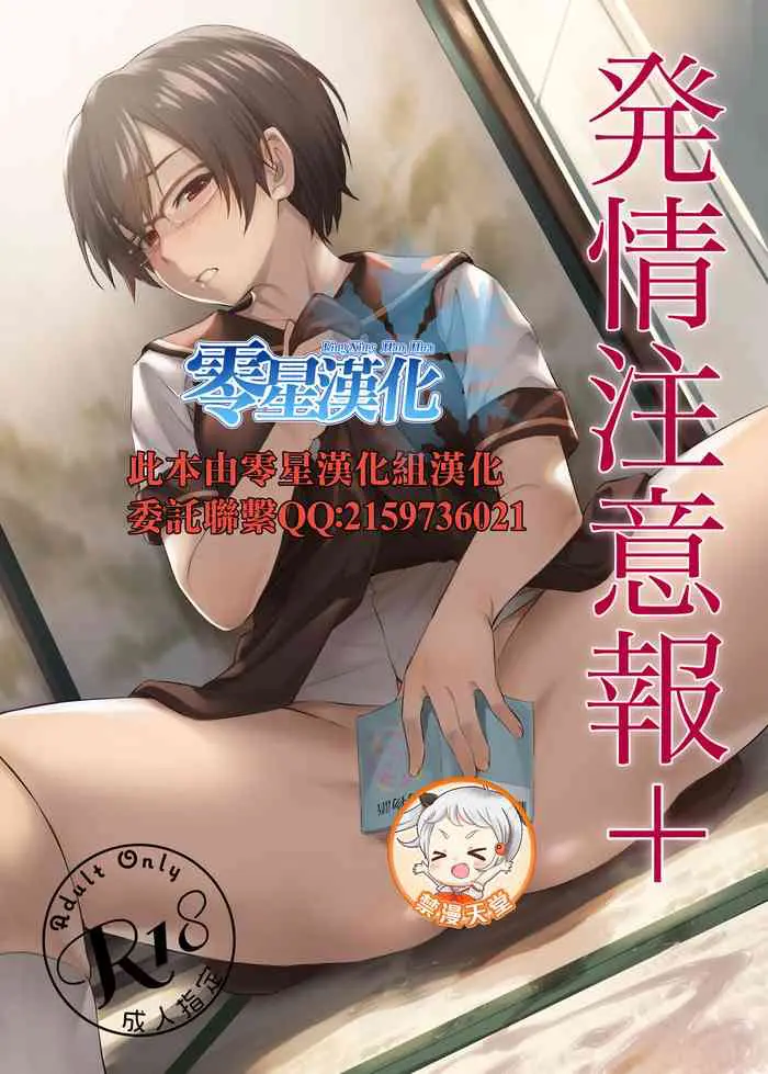 [AERODOG (inu)] 発情注意报＋ [中国翻訳] [DL版]