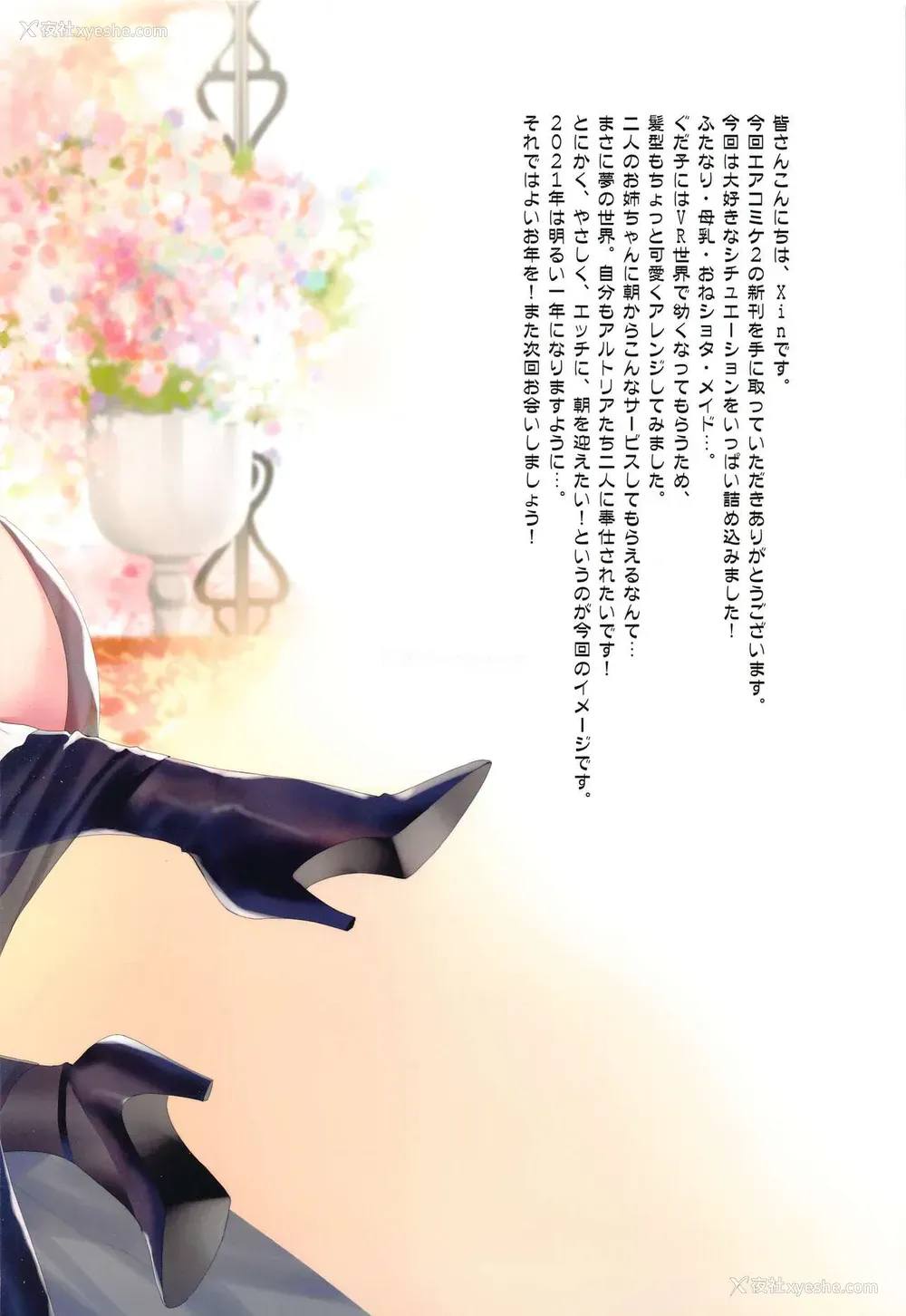 12P - (AC2) [萌姫连合 (xin、obiwan)] カーニバル32-お目覚めはいかがですか? (Fate/Grand Order) [中国翻訳]