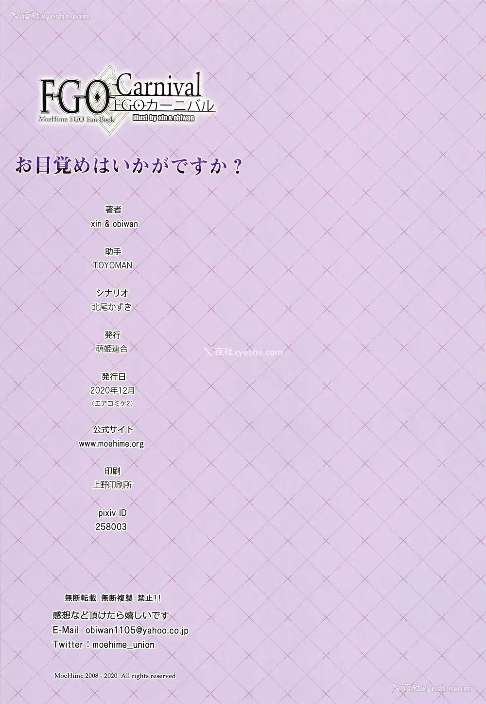 15P - (AC2) [萌姫连合 (xin、obiwan)] カーニバル32-お目覚めはいかがですか? (Fate/Grand Order) [中国翻訳]