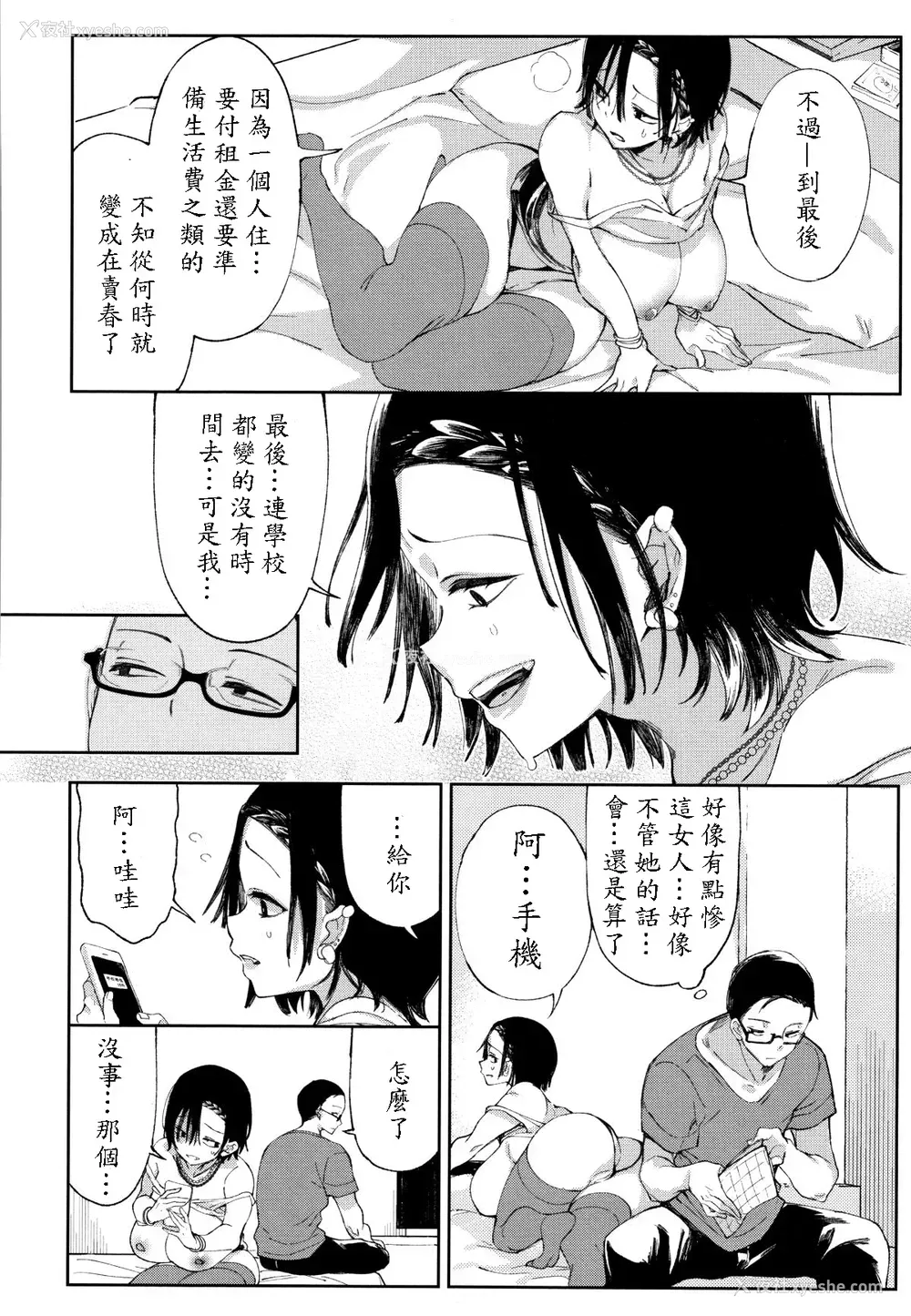 13P - [あちゅむち] 最弱ギャルはイきづらい! 亿万长者との运命的な出会い (最弱ギャルはイきづらい!) [中国翻訳]