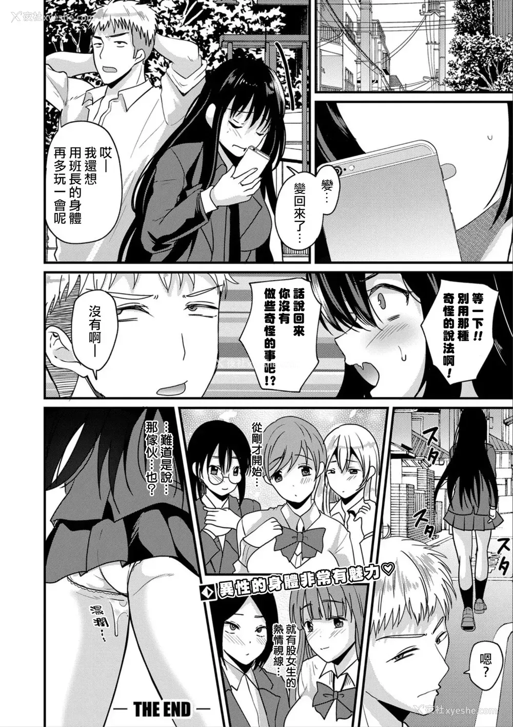 30P - [朝贺えり] 初体験!?入れ替わり修学旅行 (COMIC 真激 2020年9月号) [中国翻訳] [DL版]