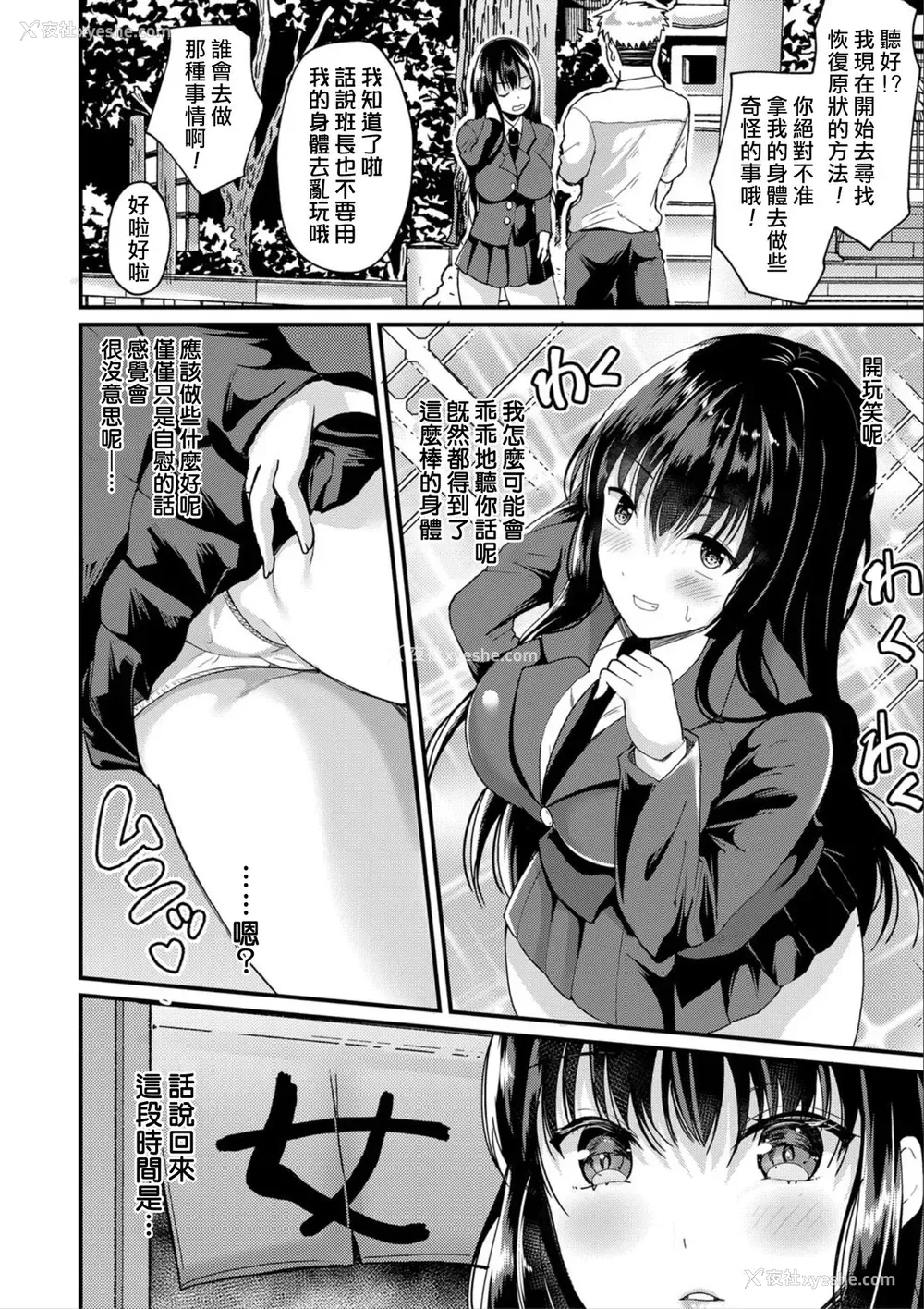 6P - [朝贺えり] 初体験!?入れ替わり修学旅行 (COMIC 真激 2020年9月号) [中国翻訳] [DL版]