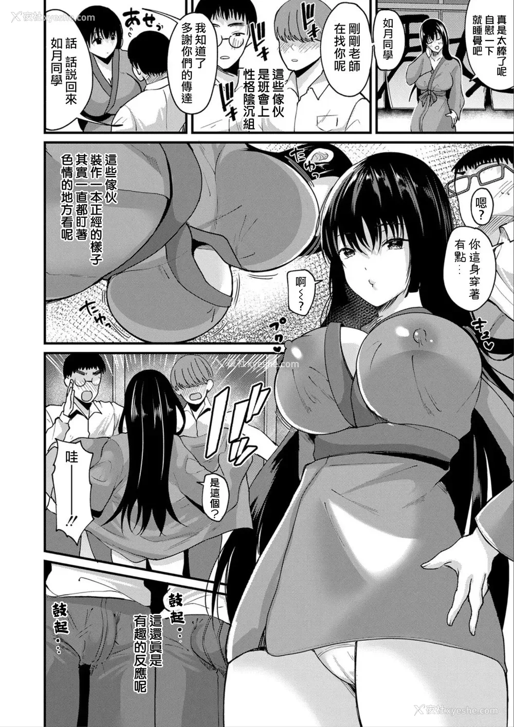 8P - [朝贺えり] 初体験!?入れ替わり修学旅行 (COMIC 真激 2020年9月号) [中国翻訳] [DL版]