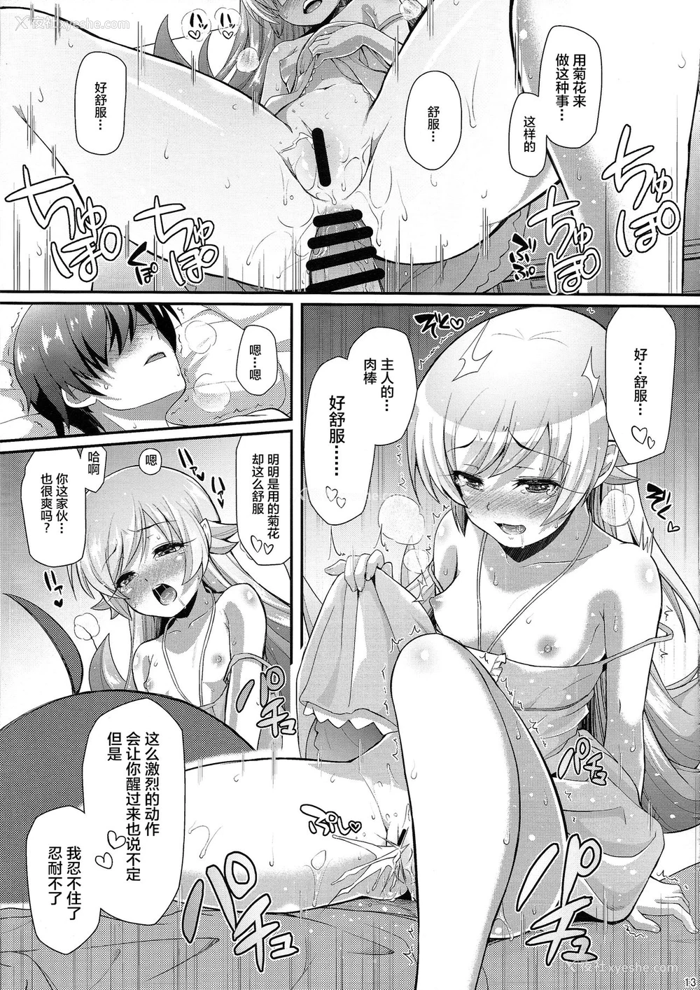 13P - (C87) [薬味红生姜] パチ物语 Part0 しのぶモノローグ (化物语) [中国翻訳]