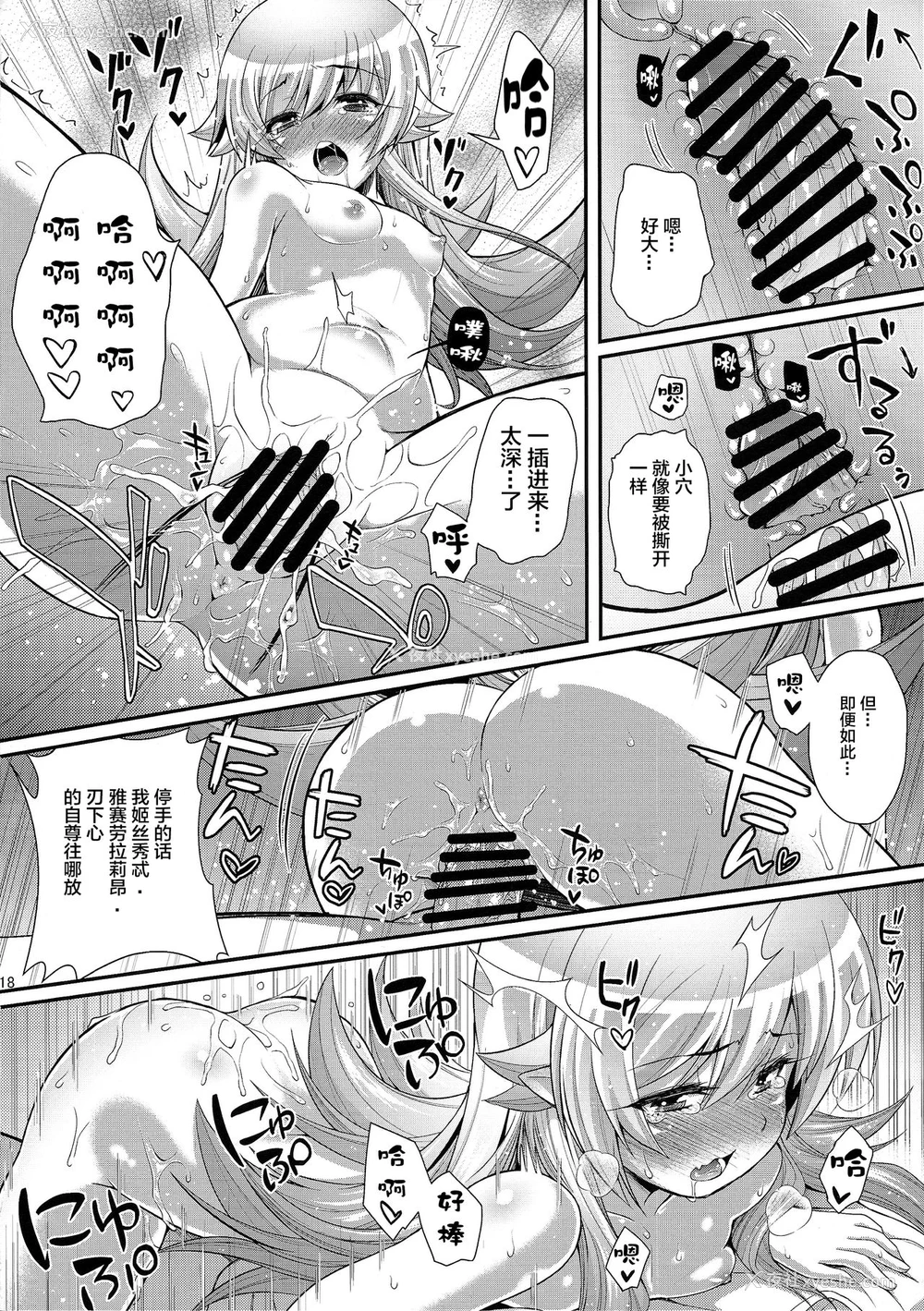 18P - (C87) [薬味红生姜] パチ物语 Part0 しのぶモノローグ (化物语) [中国翻訳]