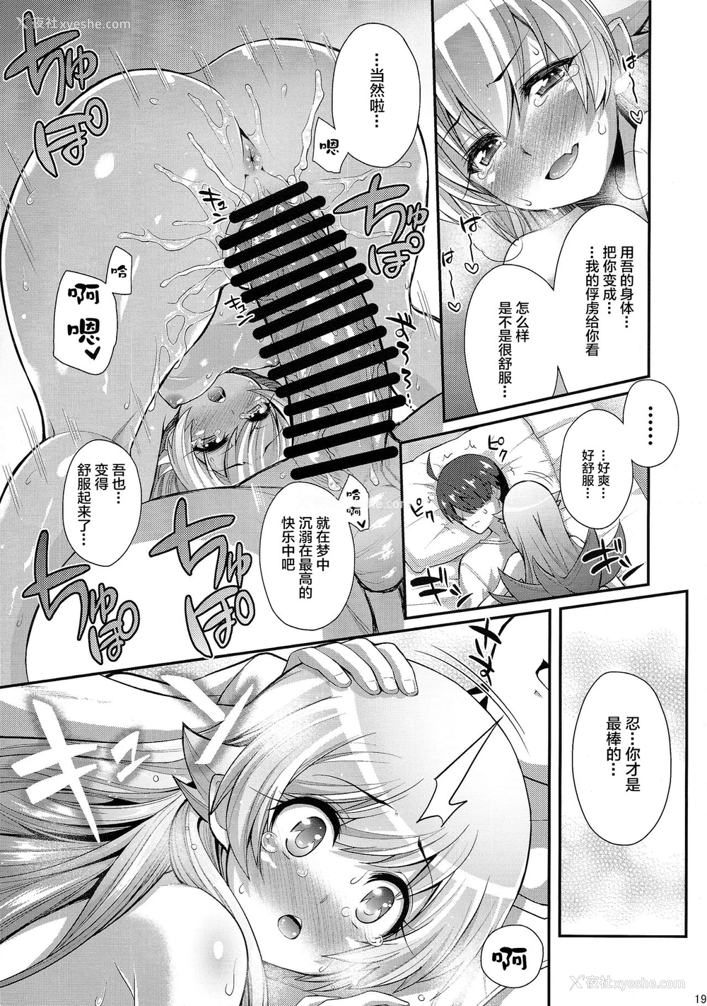 19P - (C87) [薬味红生姜] パチ物语 Part0 しのぶモノローグ (化物语) [中国翻訳]