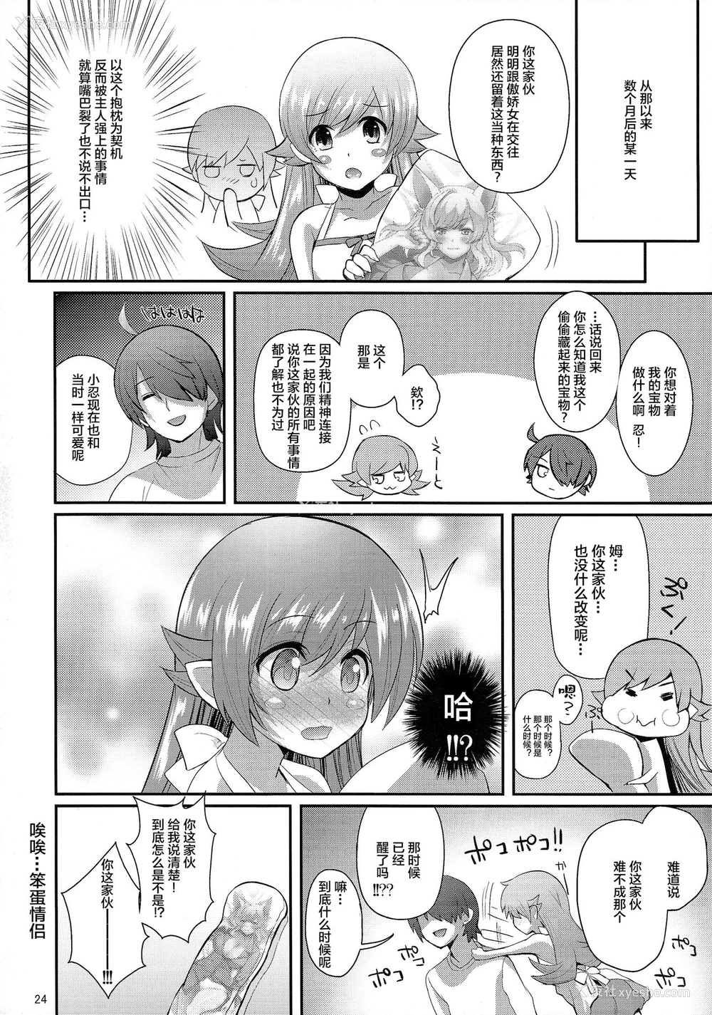 24P - (C87) [薬味红生姜] パチ物语 Part0 しのぶモノローグ (化物语) [中国翻訳]