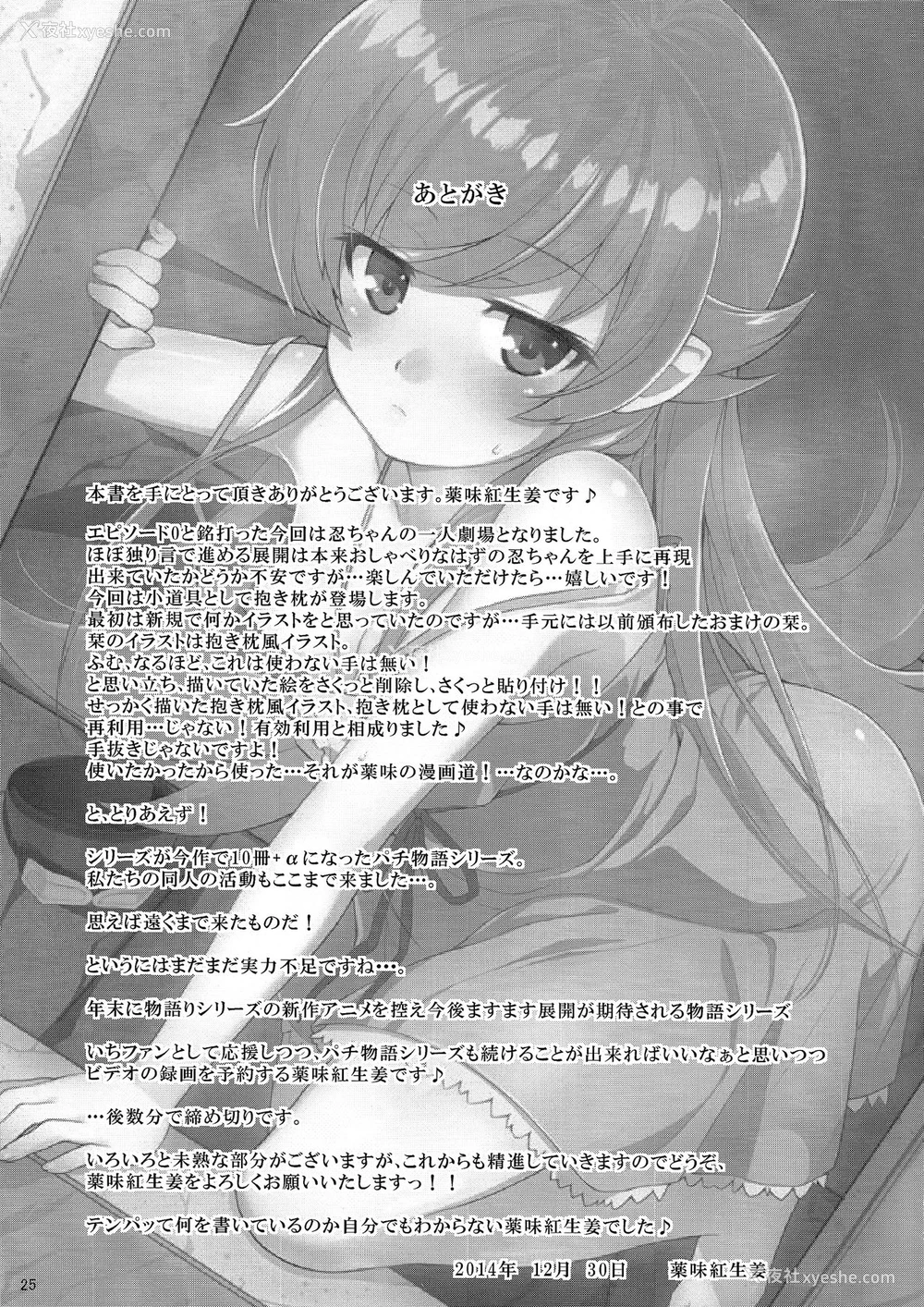 25P - (C87) [薬味红生姜] パチ物语 Part0 しのぶモノローグ (化物语) [中国翻訳]