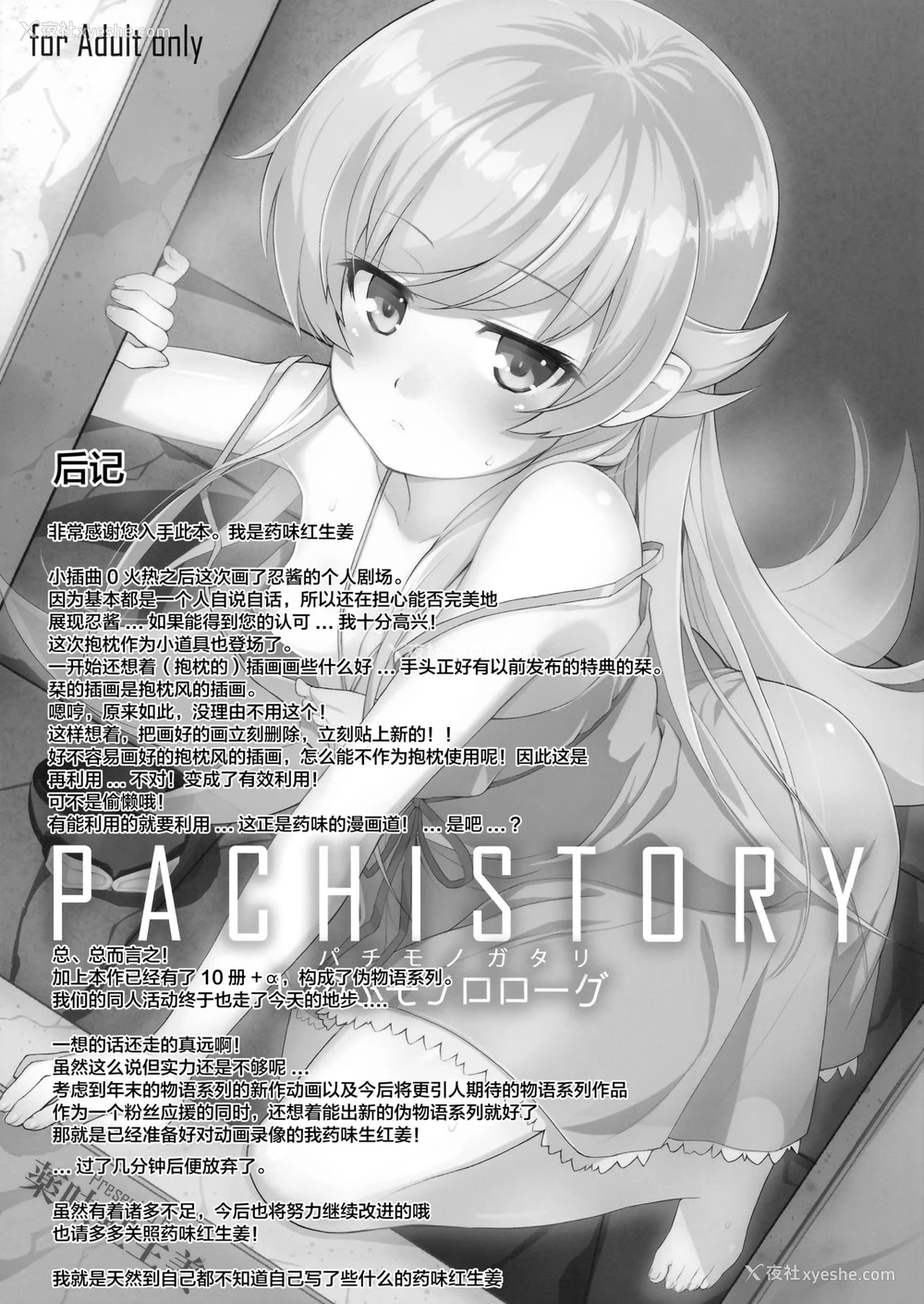 26P - (C87) [薬味红生姜] パチ物语 Part0 しのぶモノローグ (化物语) [中国翻訳]