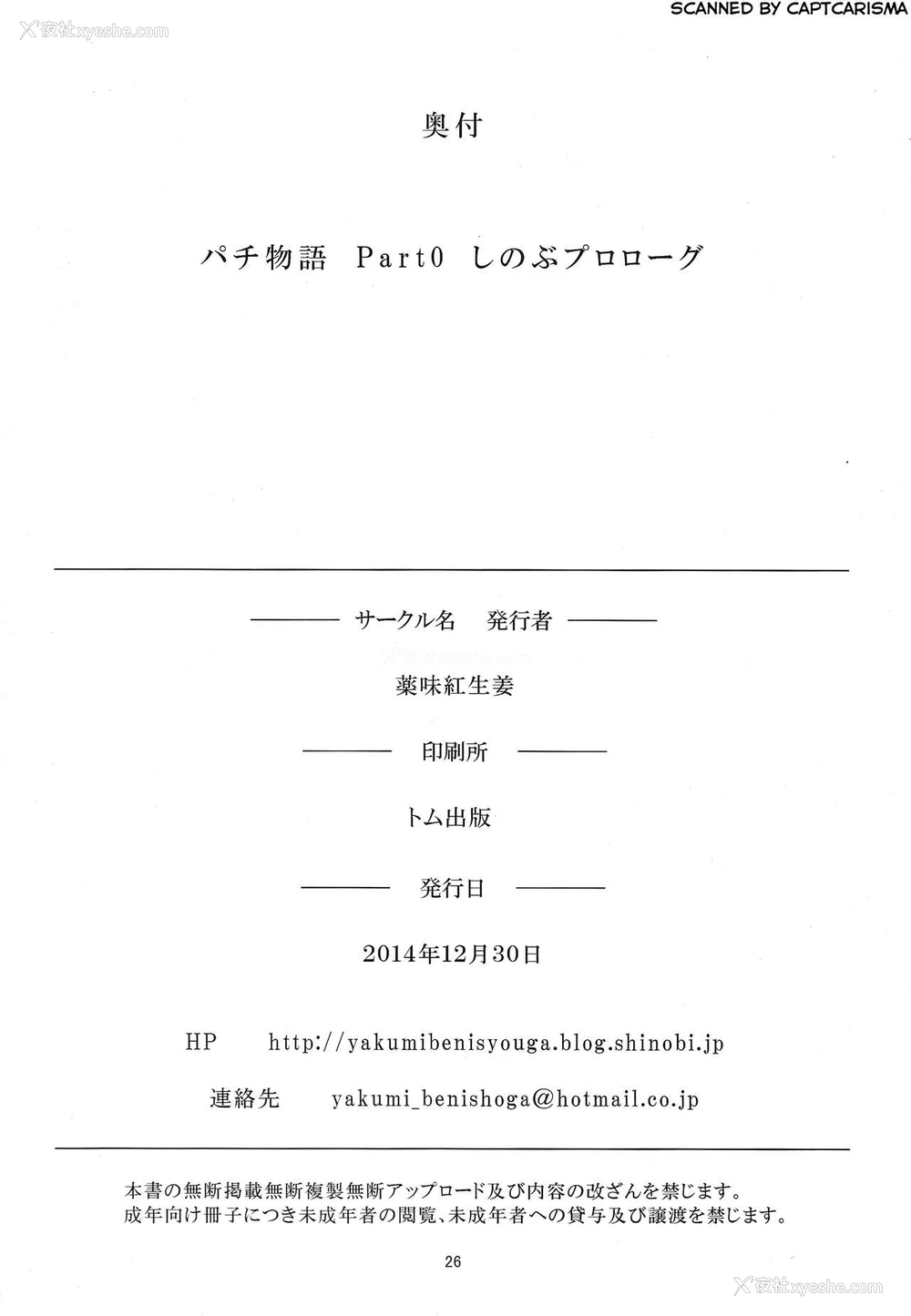 27P - (C87) [薬味红生姜] パチ物语 Part0 しのぶモノローグ (化物语) [中国翻訳]
