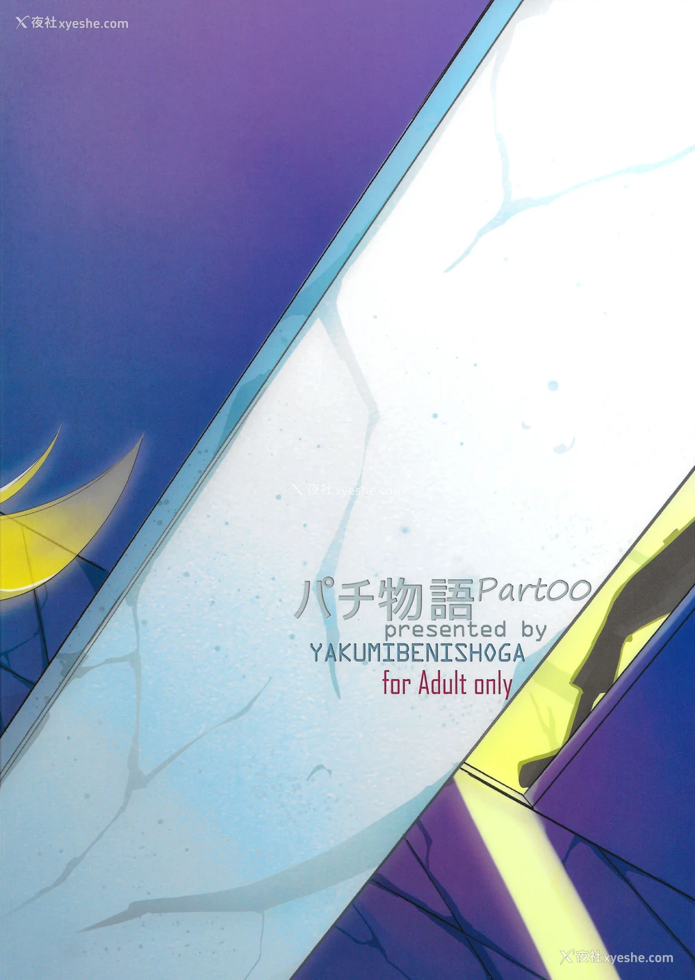 2P - (C87) [薬味红生姜] パチ物语 Part0 しのぶモノローグ (化物语) [中国翻訳]