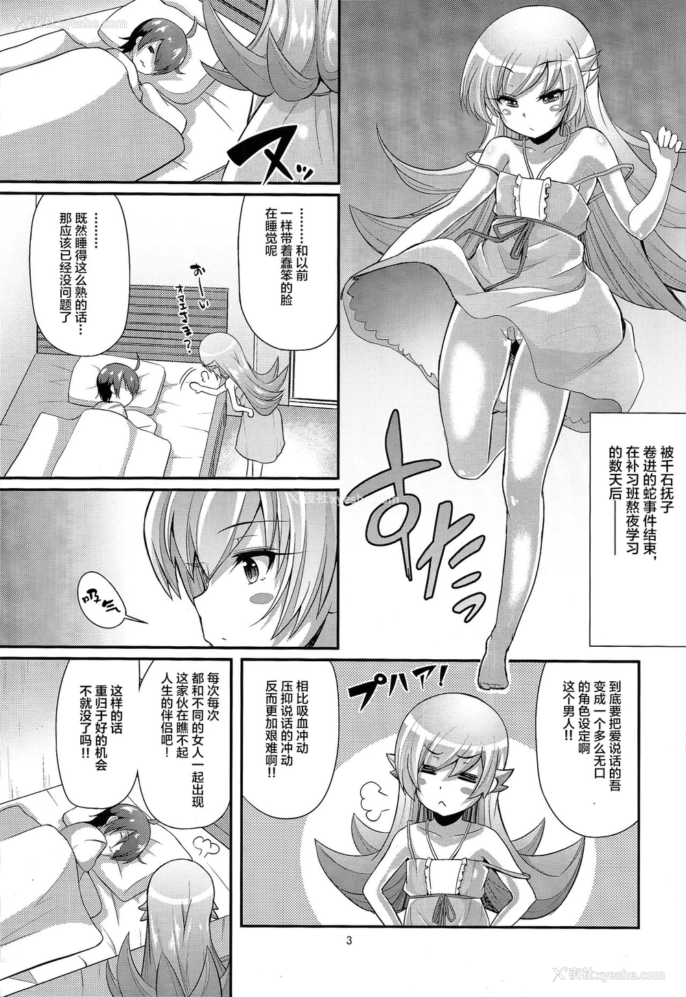 3P - (C87) [薬味红生姜] パチ物语 Part0 しのぶモノローグ (化物语) [中国翻訳]