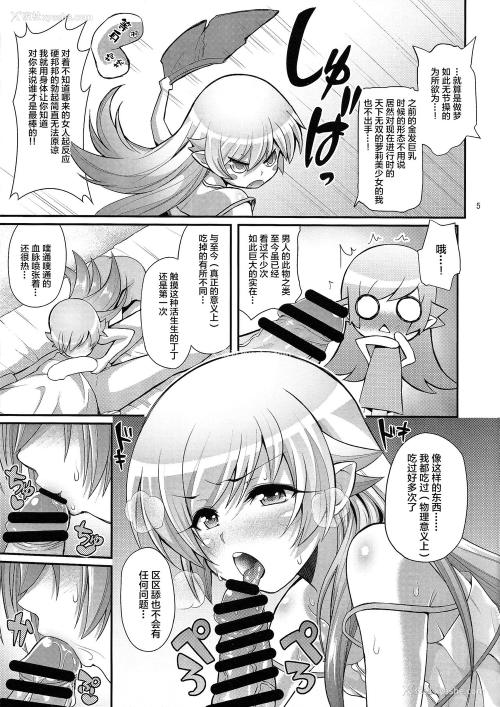 5P - (C87) [薬味红生姜] パチ物语 Part0 しのぶモノローグ (化物语) [中国翻訳]