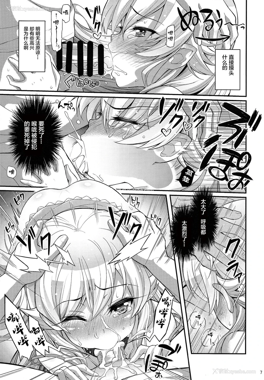 7P - (C87) [薬味红生姜] パチ物语 Part0 しのぶモノローグ (化物语) [中国翻訳]