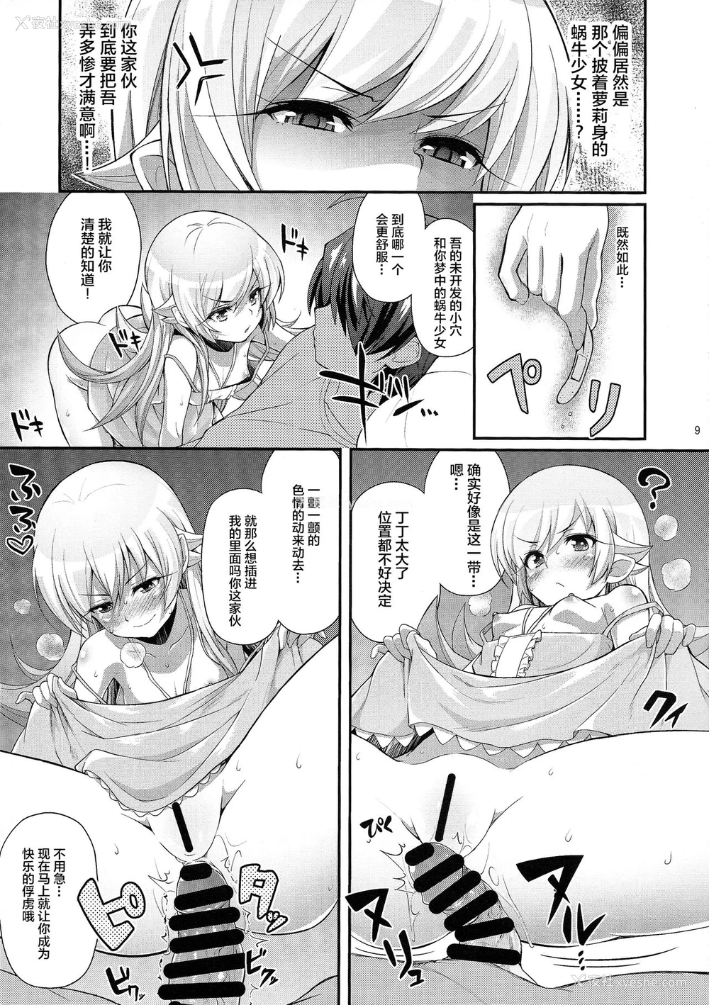 9P - (C87) [薬味红生姜] パチ物语 Part0 しのぶモノローグ (化物语) [中国翻訳]