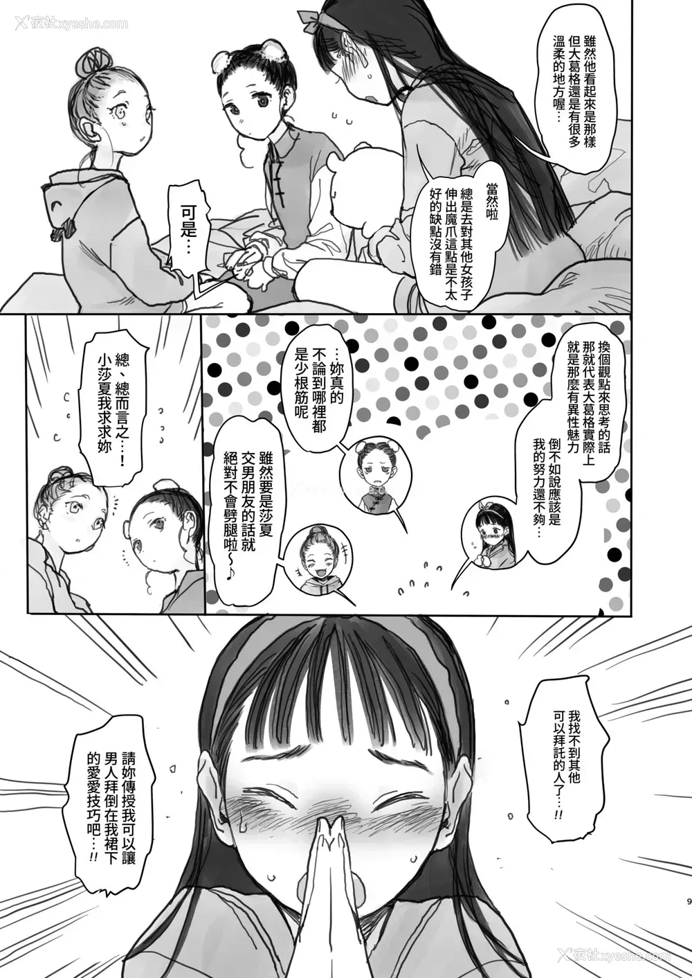 10P - [临终サーカス (はぐはぐ)] このはちゃんの忧郁。 [中国翻訳]
