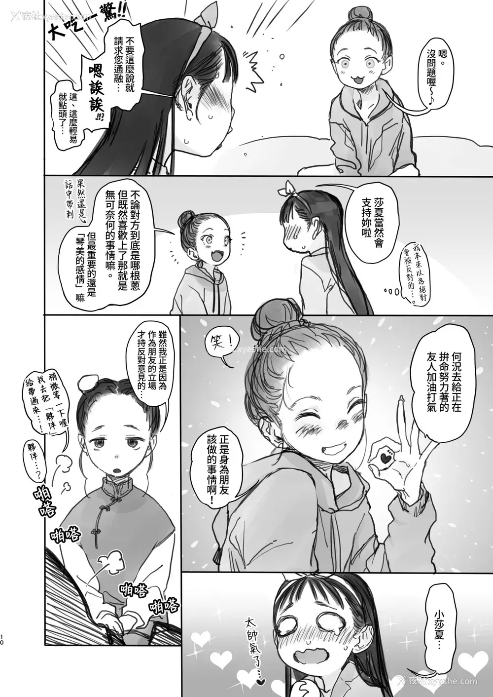 11P - [临终サーカス (はぐはぐ)] このはちゃんの忧郁。 [中国翻訳]