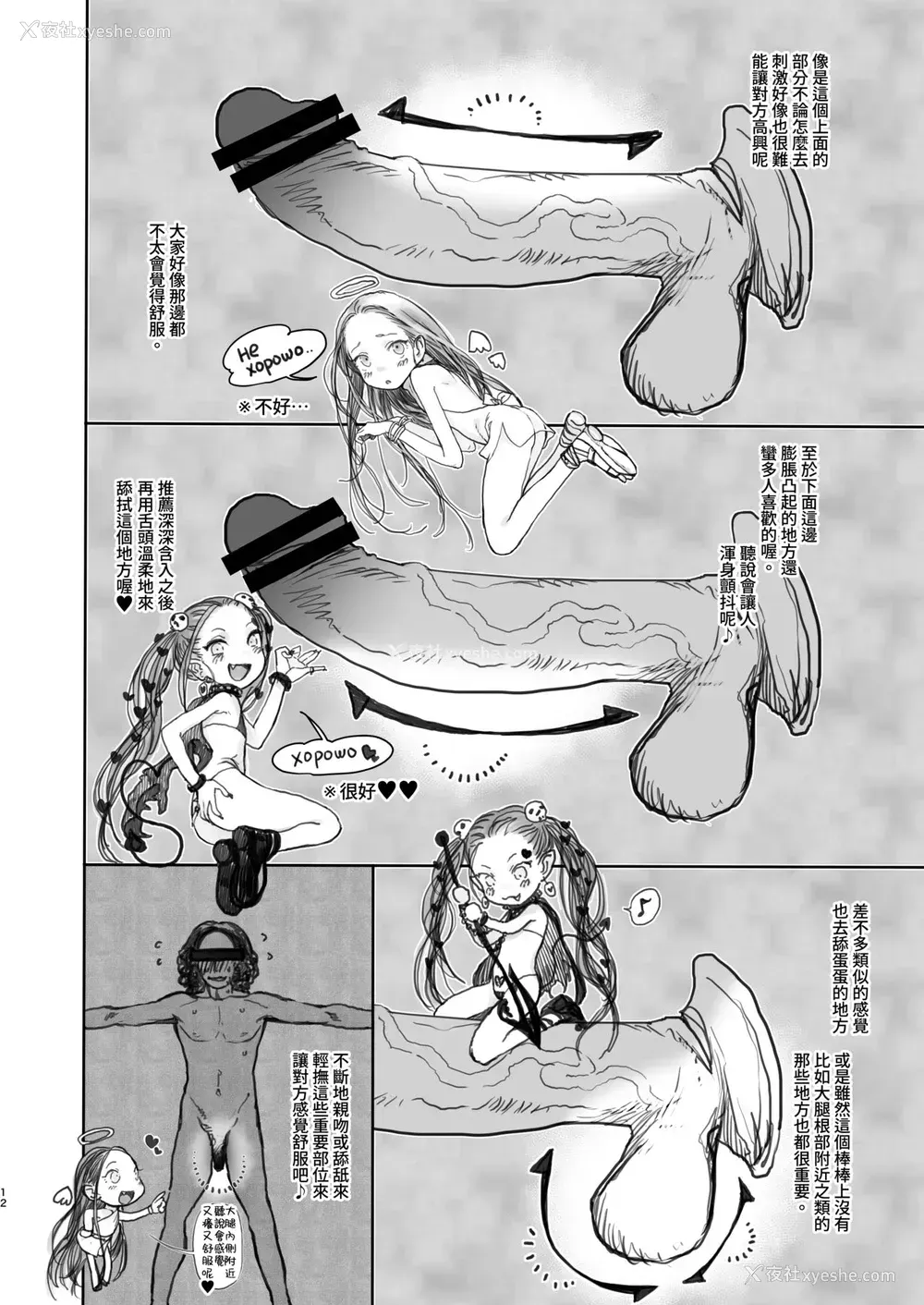 13P - [临终サーカス (はぐはぐ)] このはちゃんの忧郁。 [中国翻訳]