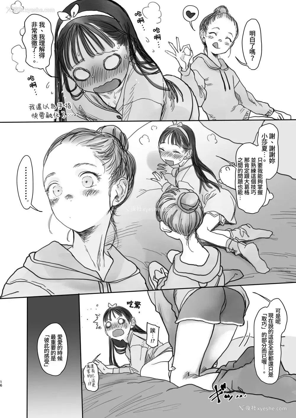 17P - [临终サーカス (はぐはぐ)] このはちゃんの忧郁。 [中国翻訳]