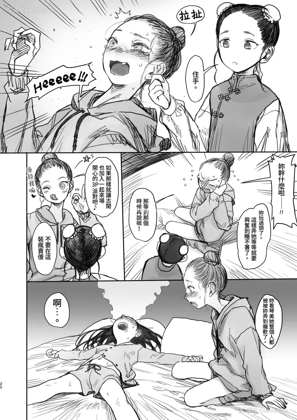 23P - [临终サーカス (はぐはぐ)] このはちゃんの忧郁。 [中国翻訳]