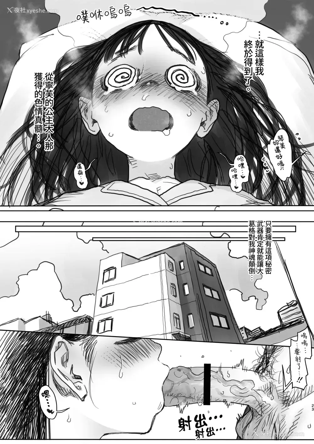 24P - [临终サーカス (はぐはぐ)] このはちゃんの忧郁。 [中国翻訳]