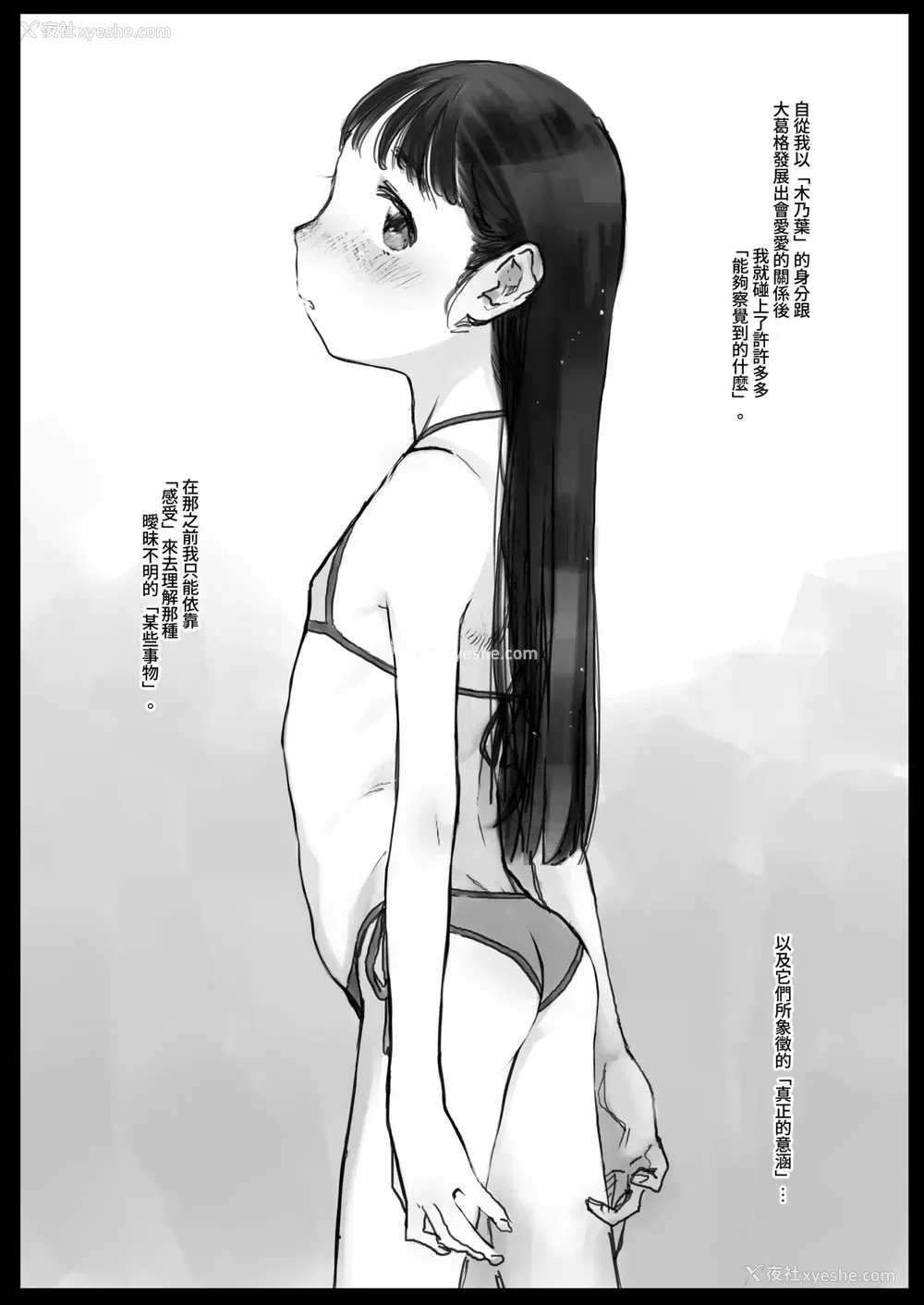 2P - [临终サーカス (はぐはぐ)] このはちゃんの忧郁。 [中国翻訳]
