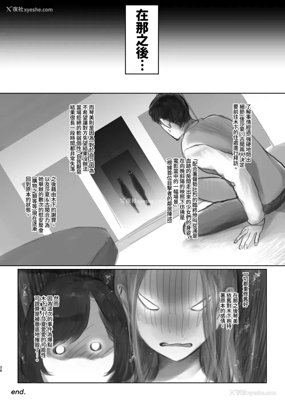 27P - [临终サーカス (はぐはぐ)] このはちゃんの忧郁。 [中国翻訳]