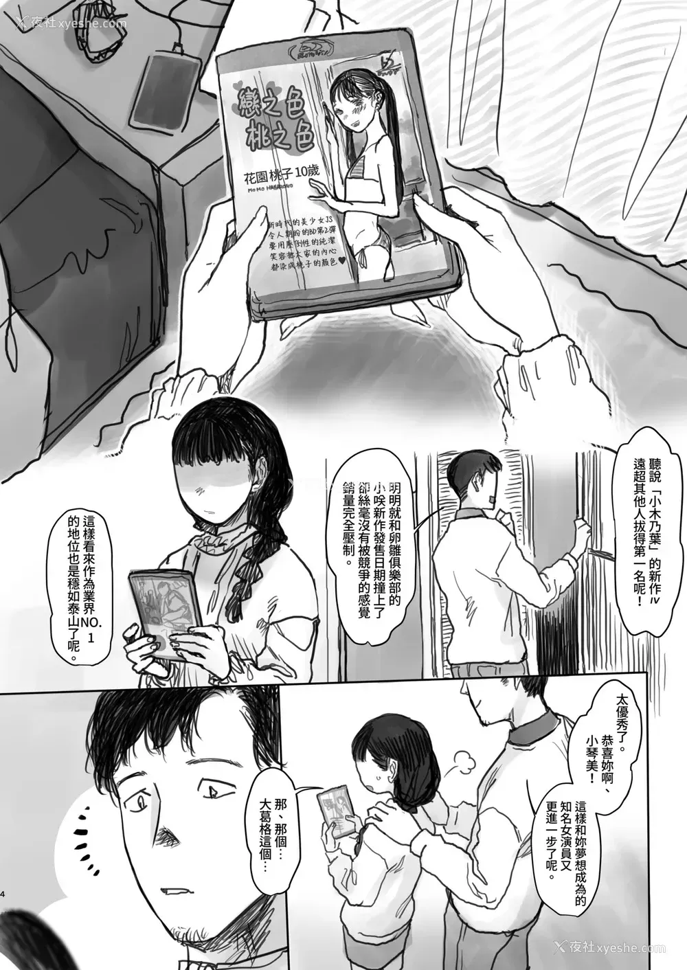 5P - [临终サーカス (はぐはぐ)] このはちゃんの忧郁。 [中国翻訳]