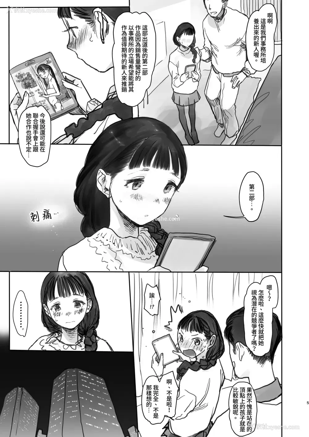 6P - [临终サーカス (はぐはぐ)] このはちゃんの忧郁。 [中国翻訳]