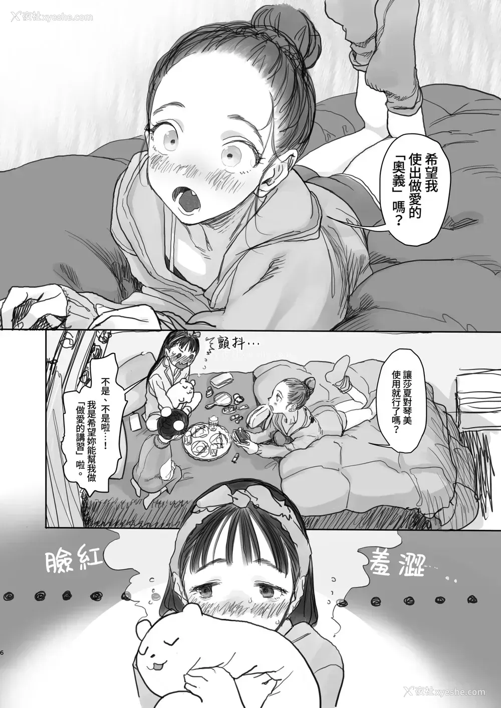 7P - [临终サーカス (はぐはぐ)] このはちゃんの忧郁。 [中国翻訳]
