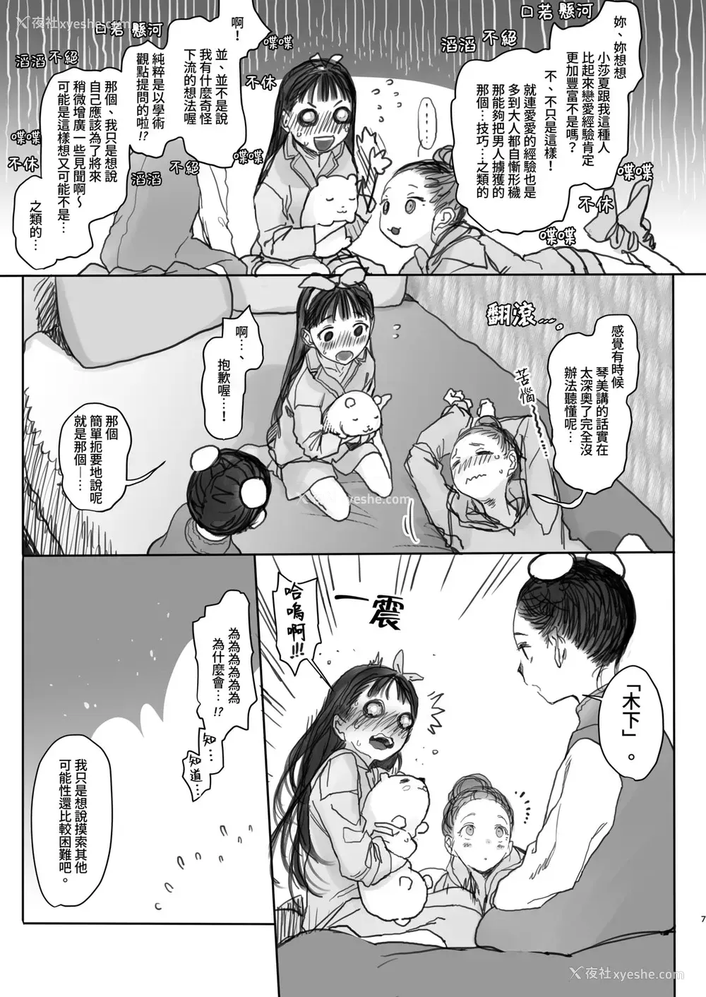 8P - [临终サーカス (はぐはぐ)] このはちゃんの忧郁。 [中国翻訳]