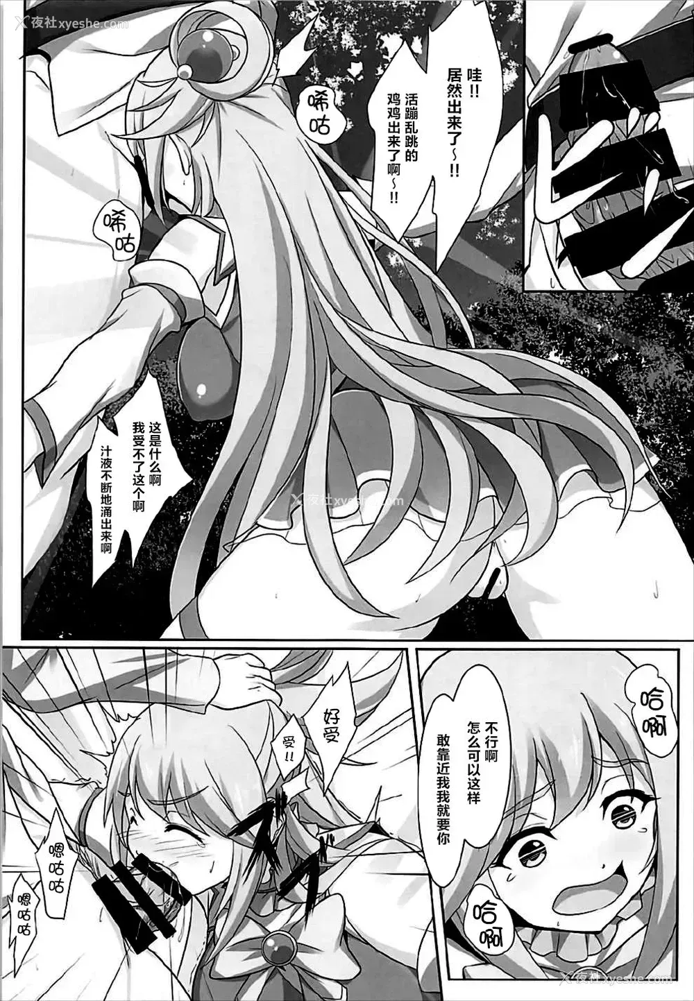 10P - (C92) [Seven deadly sins (homu)] 水の女神さまの受难 (この素晴らしい世界に祝福を!) [中国翻訳]