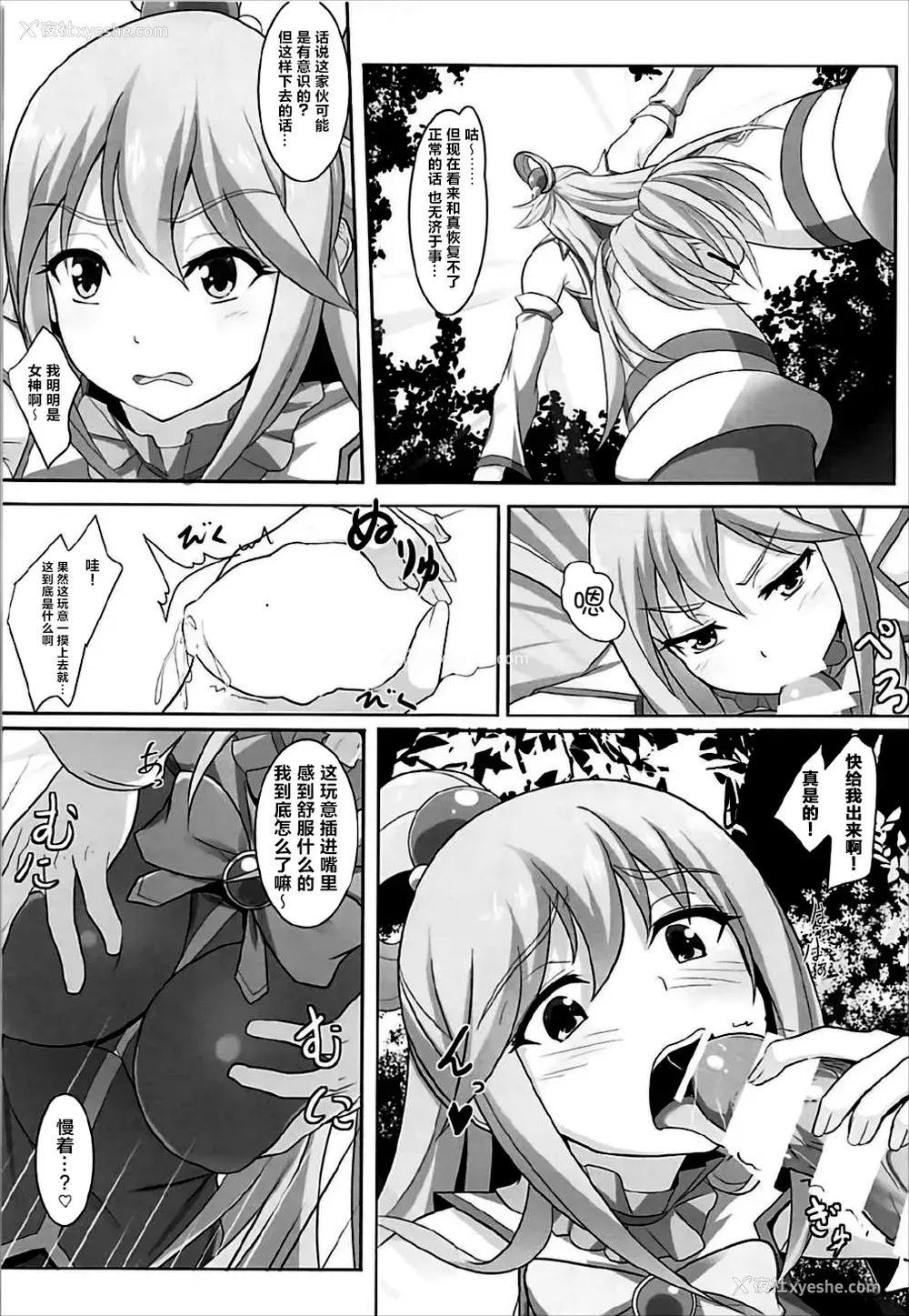 12P - (C92) [Seven deadly sins (homu)] 水の女神さまの受难 (この素晴らしい世界に祝福を!) [中国翻訳]