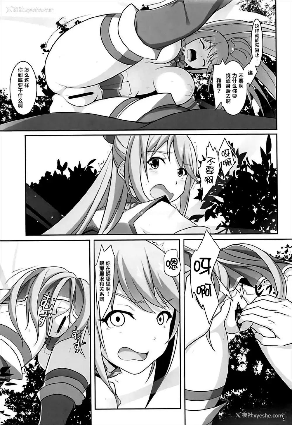 15P - (C92) [Seven deadly sins (homu)] 水の女神さまの受难 (この素晴らしい世界に祝福を!) [中国翻訳]