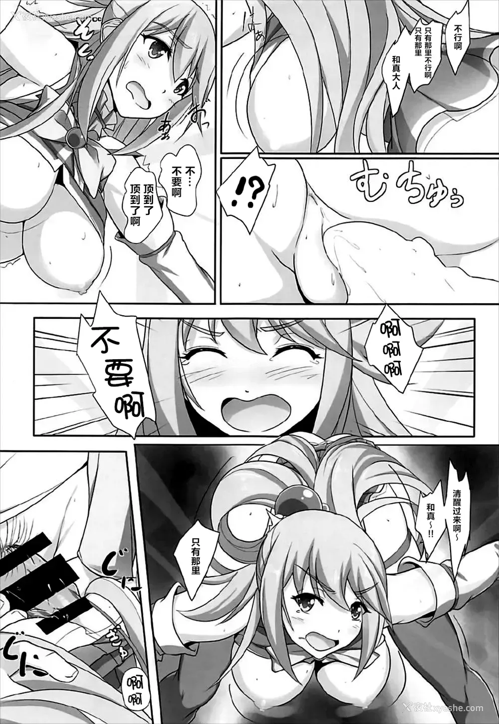 16P - (C92) [Seven deadly sins (homu)] 水の女神さまの受难 (この素晴らしい世界に祝福を!) [中国翻訳]