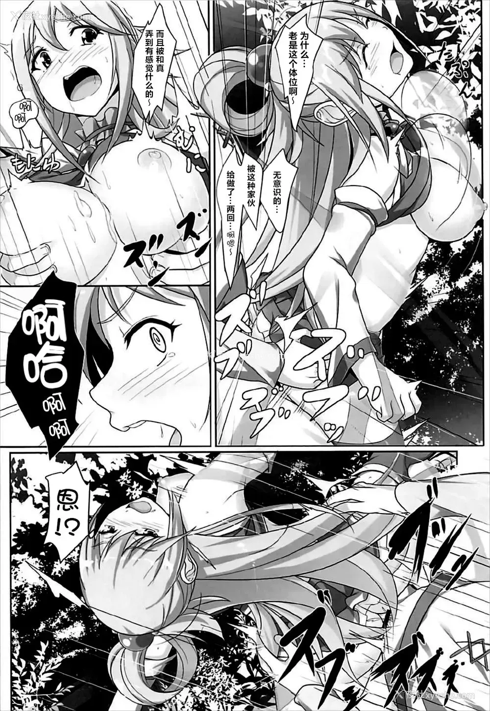 21P - (C92) [Seven deadly sins (homu)] 水の女神さまの受难 (この素晴らしい世界に祝福を!) [中国翻訳]