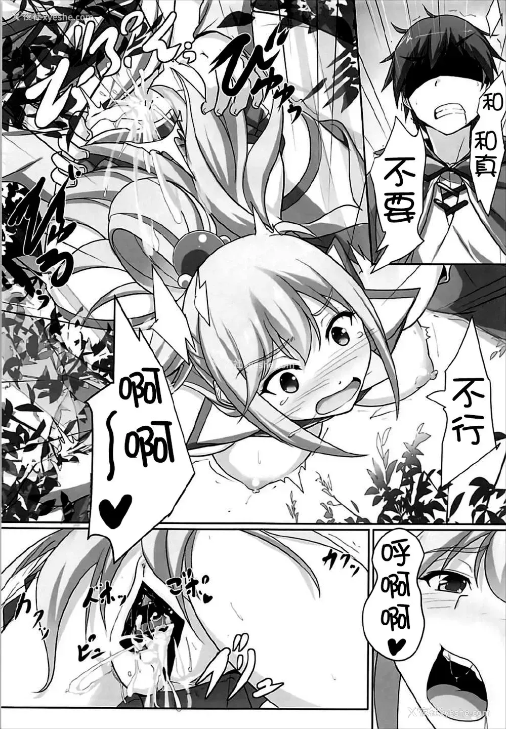 22P - (C92) [Seven deadly sins (homu)] 水の女神さまの受难 (この素晴らしい世界に祝福を!) [中国翻訳]