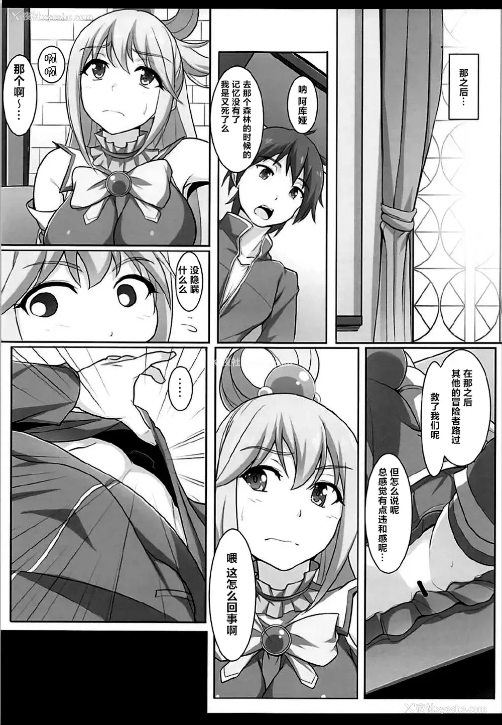 24P - (C92) [Seven deadly sins (homu)] 水の女神さまの受难 (この素晴らしい世界に祝福を!) [中国翻訳]