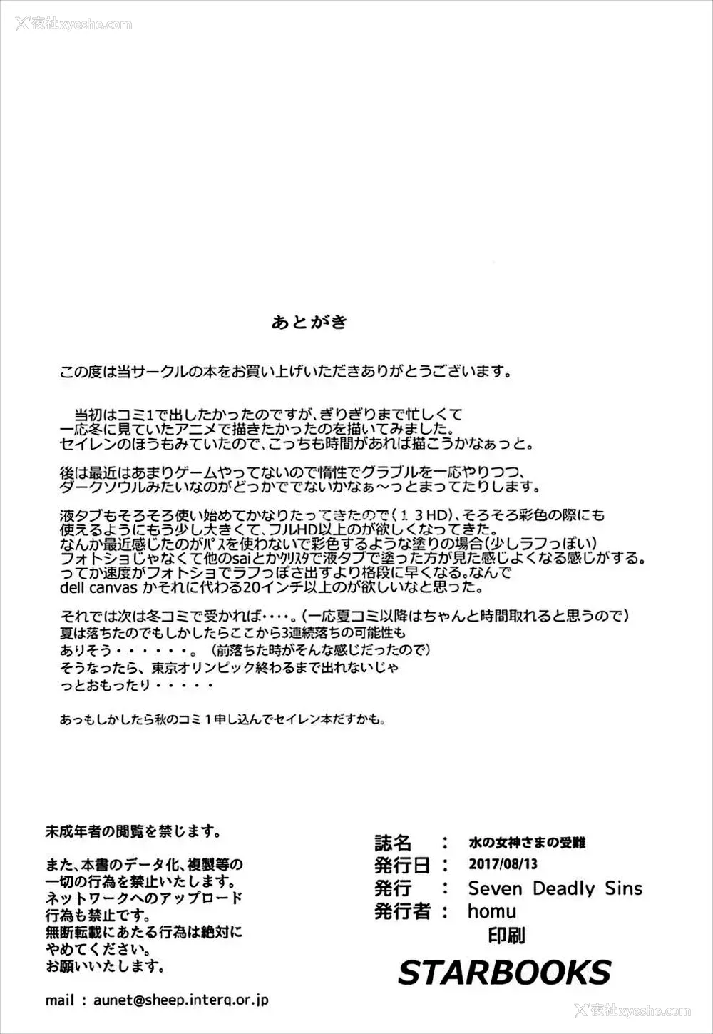 25P - (C92) [Seven deadly sins (homu)] 水の女神さまの受难 (この素晴らしい世界に祝福を!) [中国翻訳]