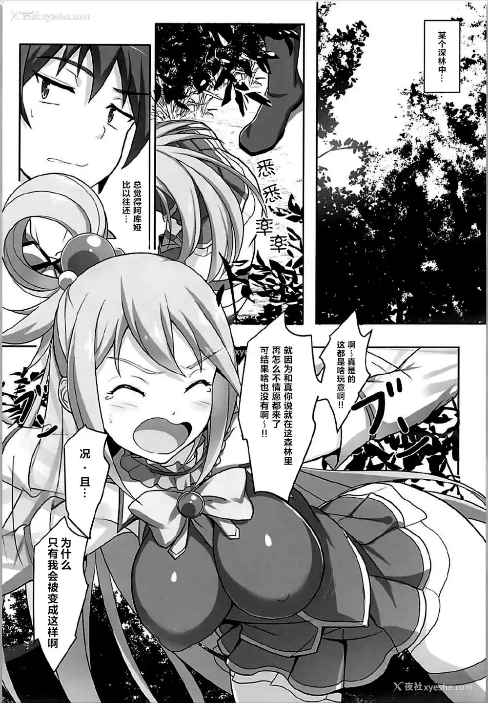 4P - (C92) [Seven deadly sins (homu)] 水の女神さまの受难 (この素晴らしい世界に祝福を!) [中国翻訳]