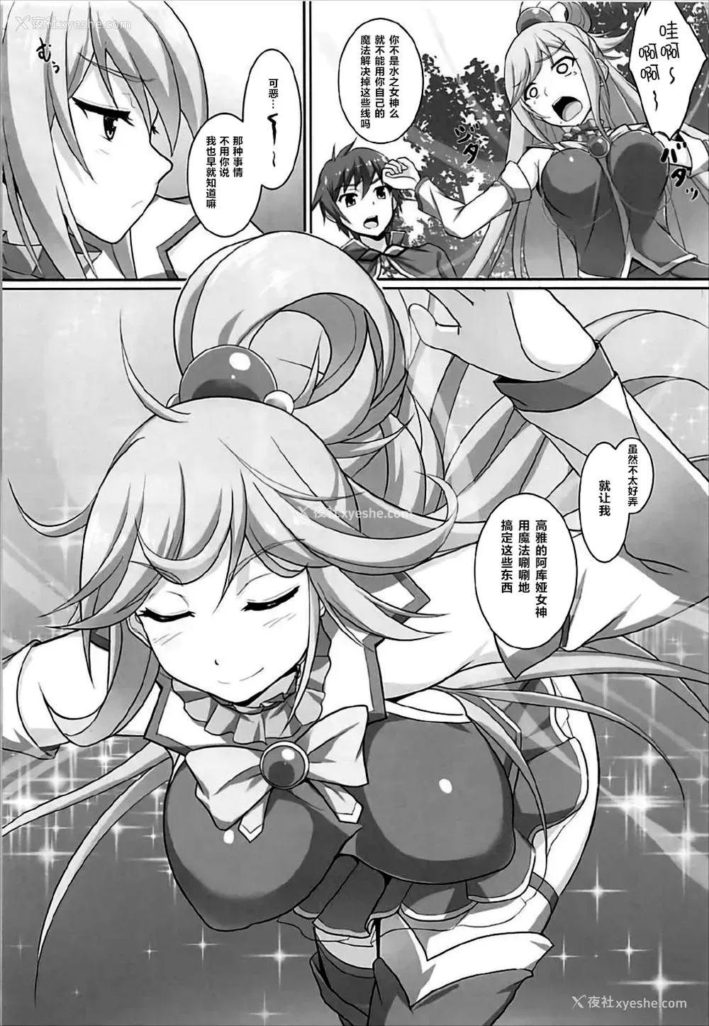 5P - (C92) [Seven deadly sins (homu)] 水の女神さまの受难 (この素晴らしい世界に祝福を!) [中国翻訳]