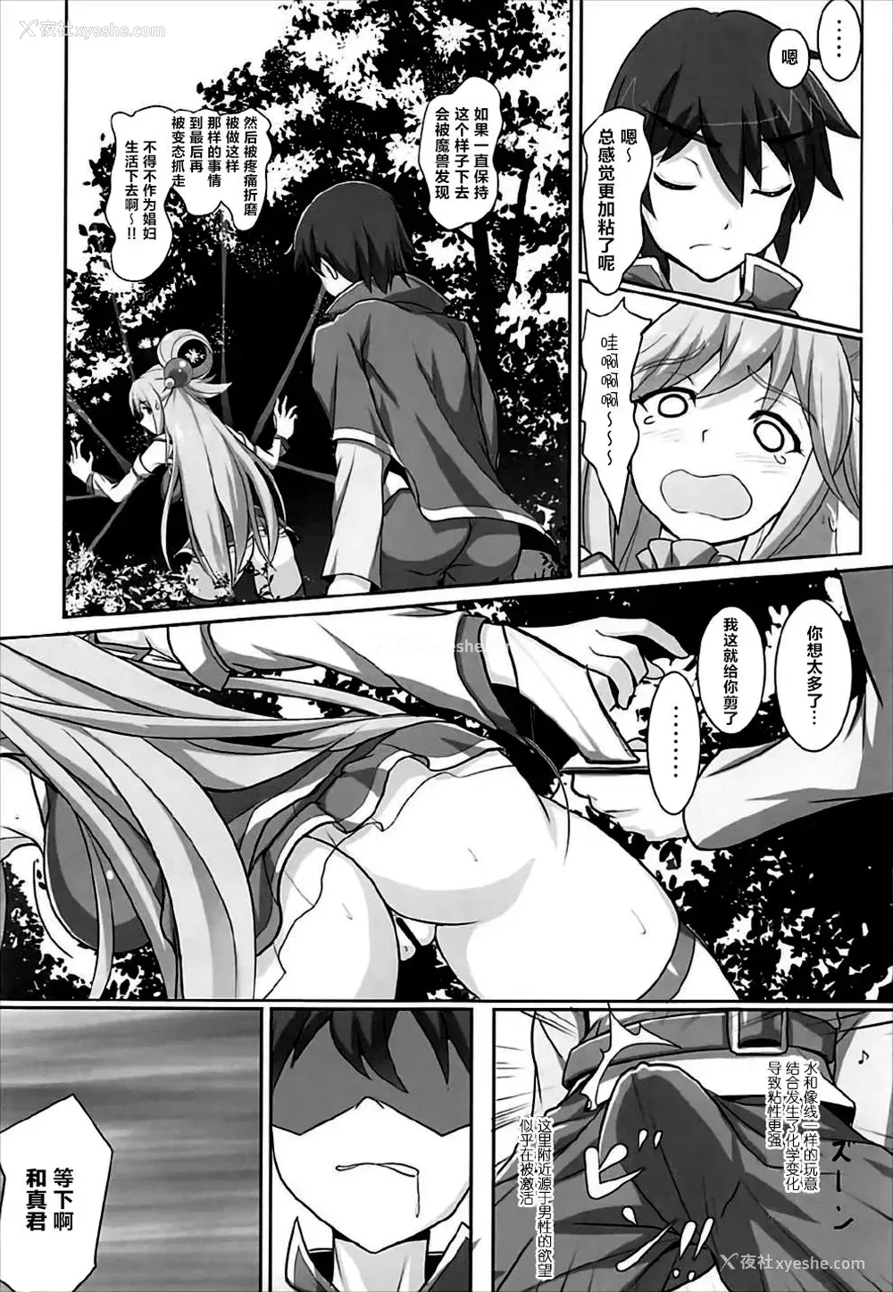 6P - (C92) [Seven deadly sins (homu)] 水の女神さまの受难 (この素晴らしい世界に祝福を!) [中国翻訳]