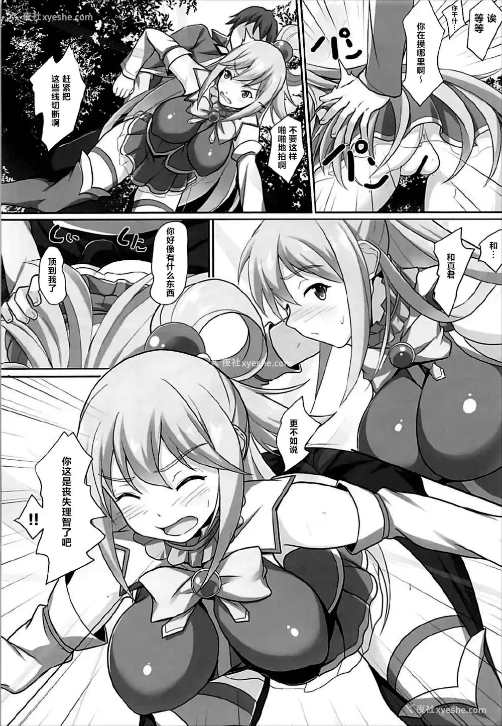 7P - (C92) [Seven deadly sins (homu)] 水の女神さまの受难 (この素晴らしい世界に祝福を!) [中国翻訳]