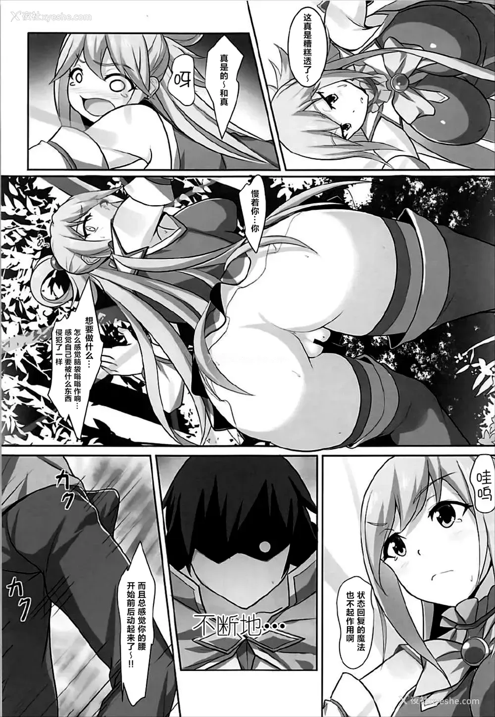 8P - (C92) [Seven deadly sins (homu)] 水の女神さまの受难 (この素晴らしい世界に祝福を!) [中国翻訳]