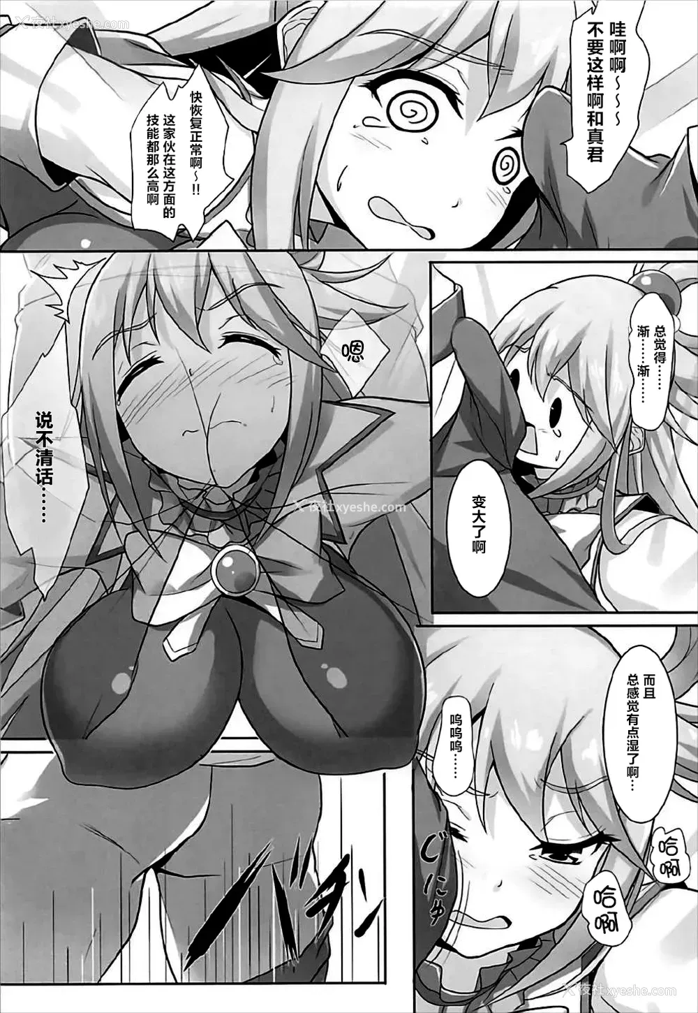 9P - (C92) [Seven deadly sins (homu)] 水の女神さまの受难 (この素晴らしい世界に祝福を!) [中国翻訳]
