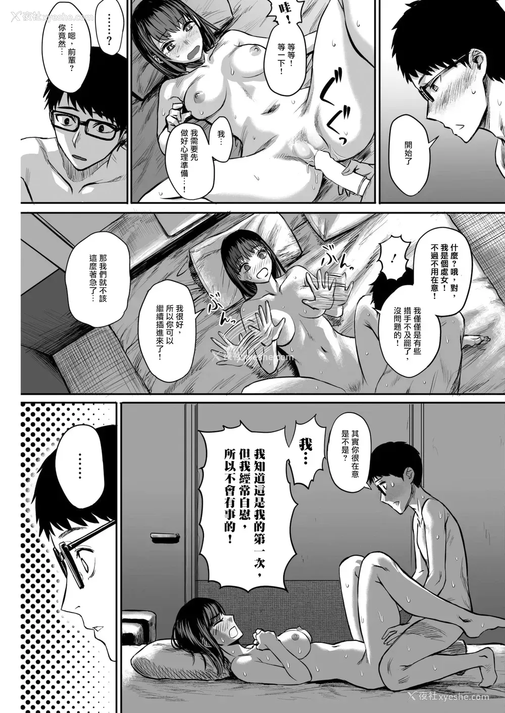 15P - [えすじーけー] 明日は休みだし。 (コミックホットミルク 2019年2月号) [中国翻訳] [DL版]