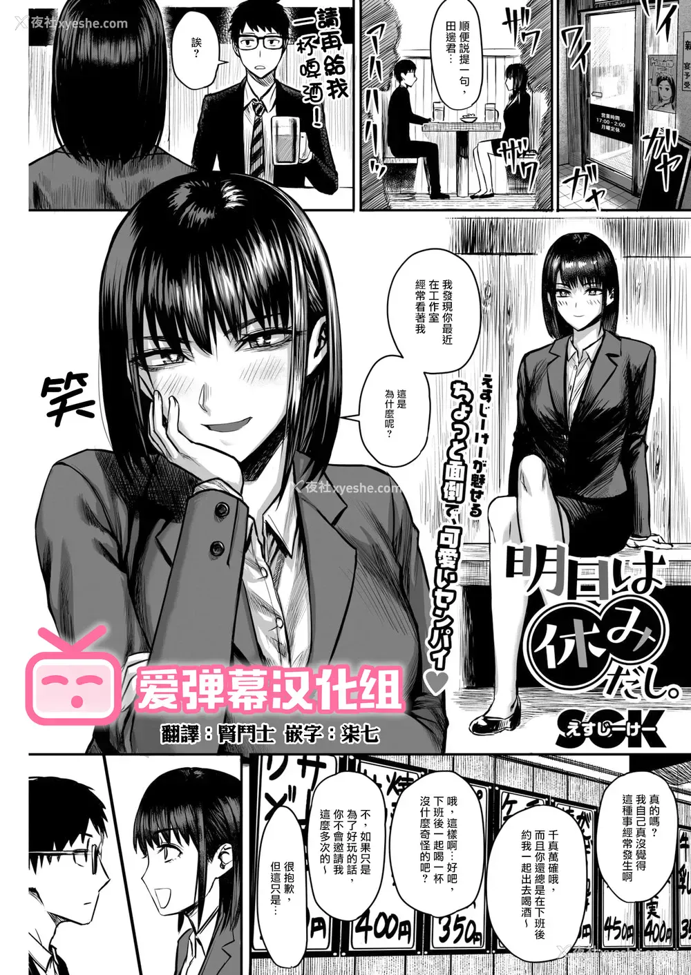 1P - [えすじーけー] 明日は休みだし。 (コミックホットミルク 2019年2月号) [中国翻訳] [DL版]