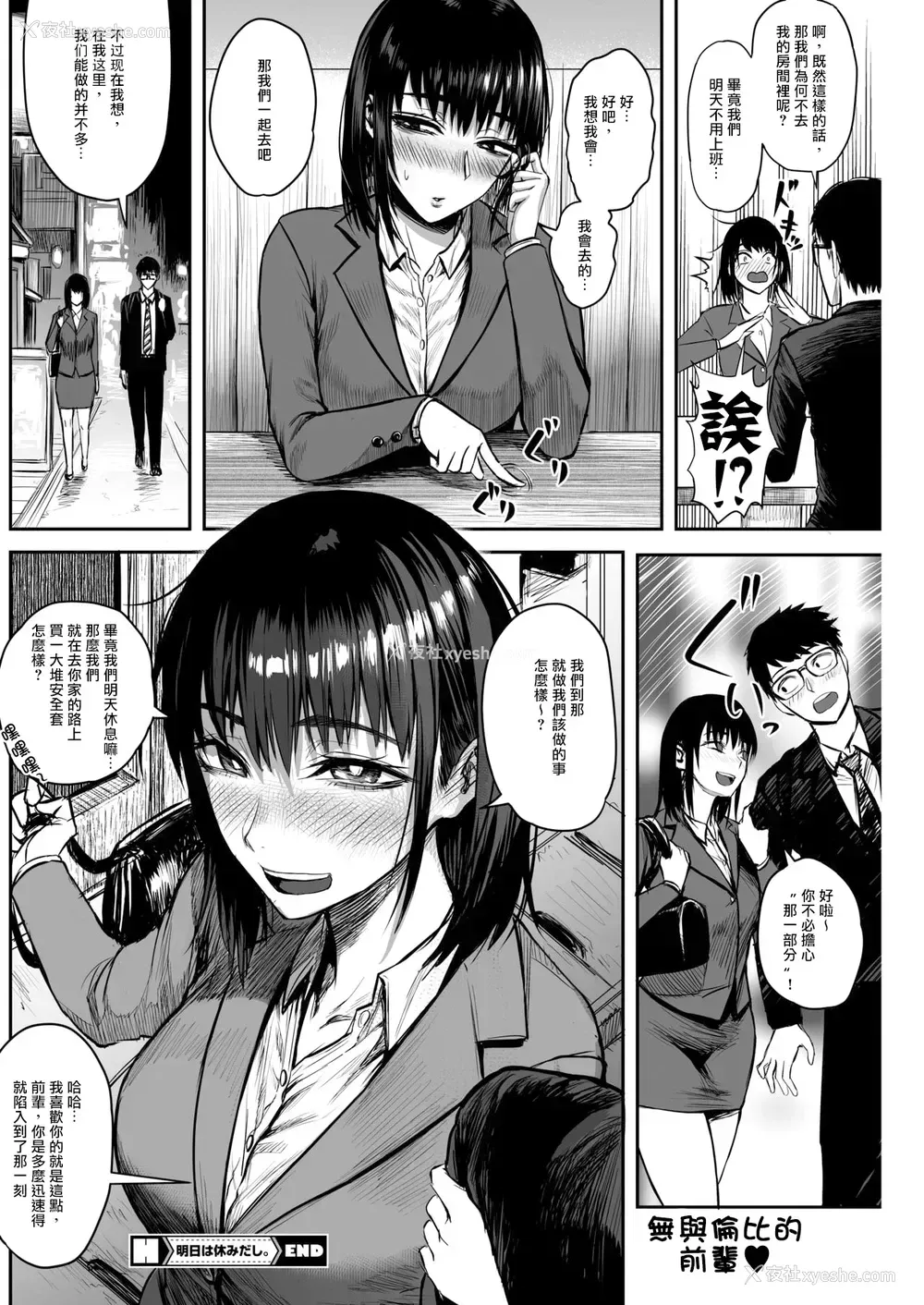 24P - [えすじーけー] 明日は休みだし。 (コミックホットミルク 2019年2月号) [中国翻訳] [DL版]