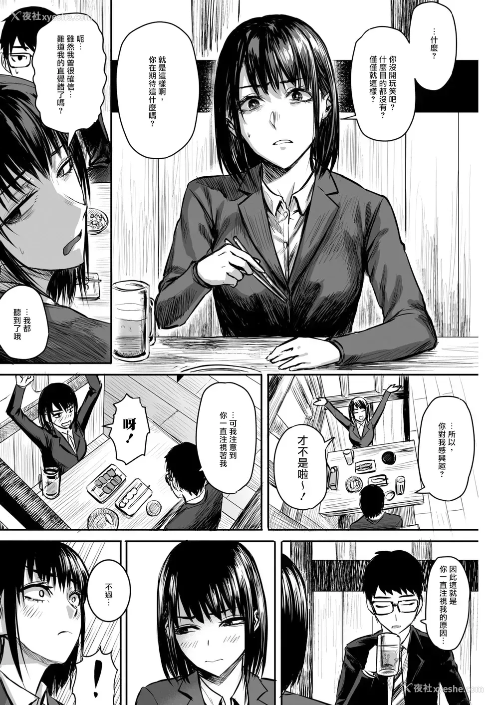 3P - [えすじーけー] 明日は休みだし。 (コミックホットミルク 2019年2月号) [中国翻訳] [DL版]